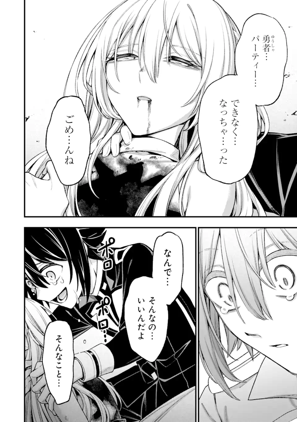 ラスボス、やめてみた ～主人公に倒されたふりして自由に生きてみた～ - 第26.3話 - Page 7