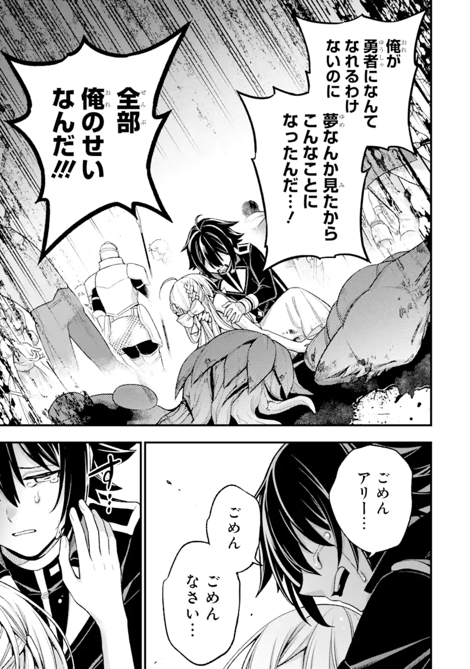 ラスボス、やめてみた ～主人公に倒されたふりして自由に生きてみた～ - 第26.3話 - Page 8