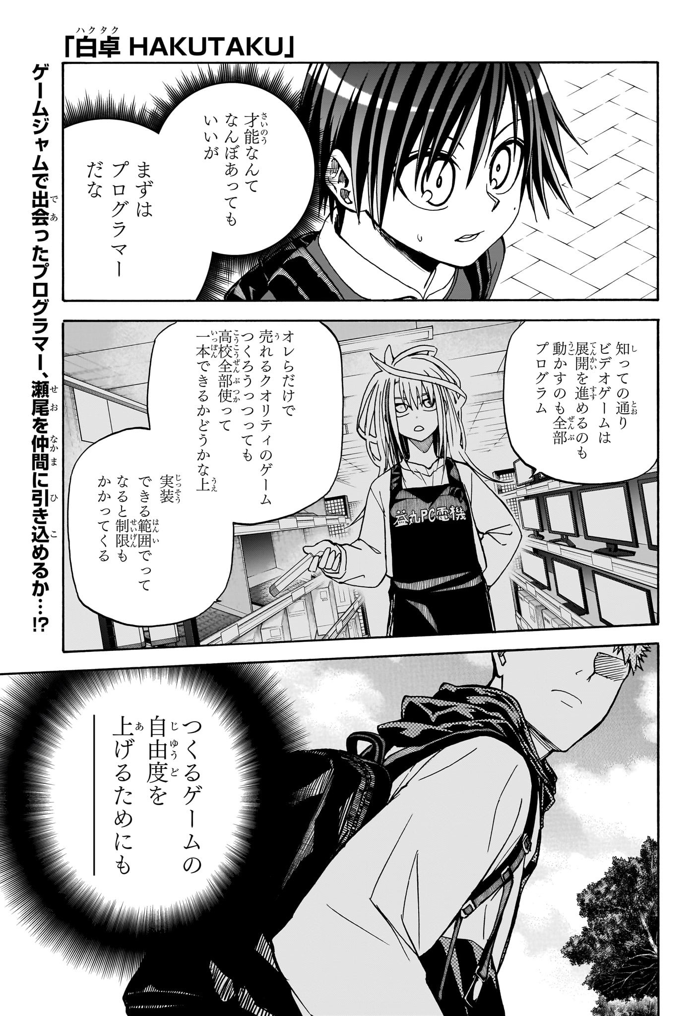 白卓HAKUTAKU 第7話 - Trang 1