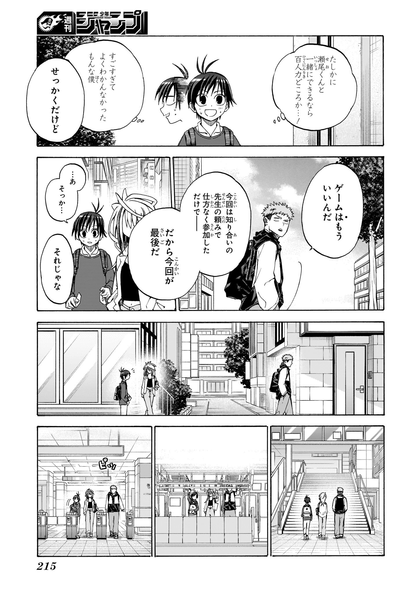 白卓HAKUTAKU 第7話 - Trang 3