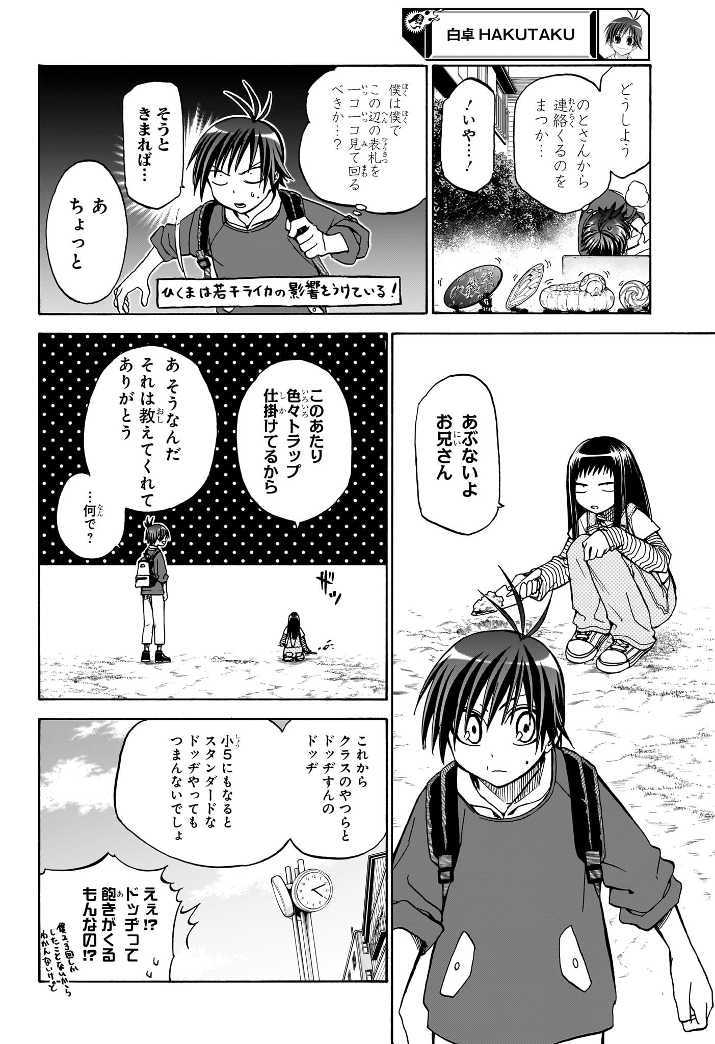 白卓HAKUTAKU 第7話 - Trang 6