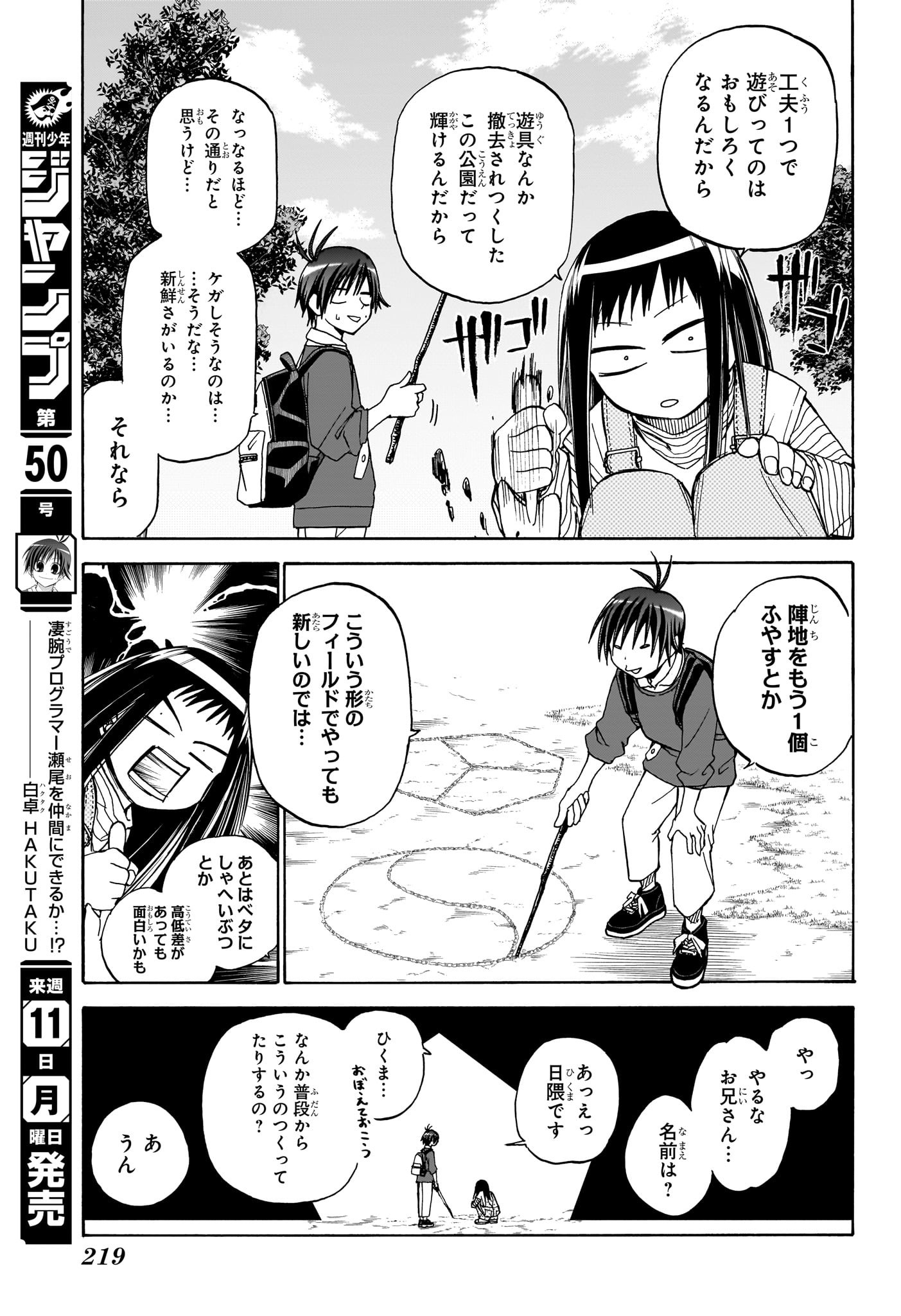 白卓HAKUTAKU 第7話 - Trang 7