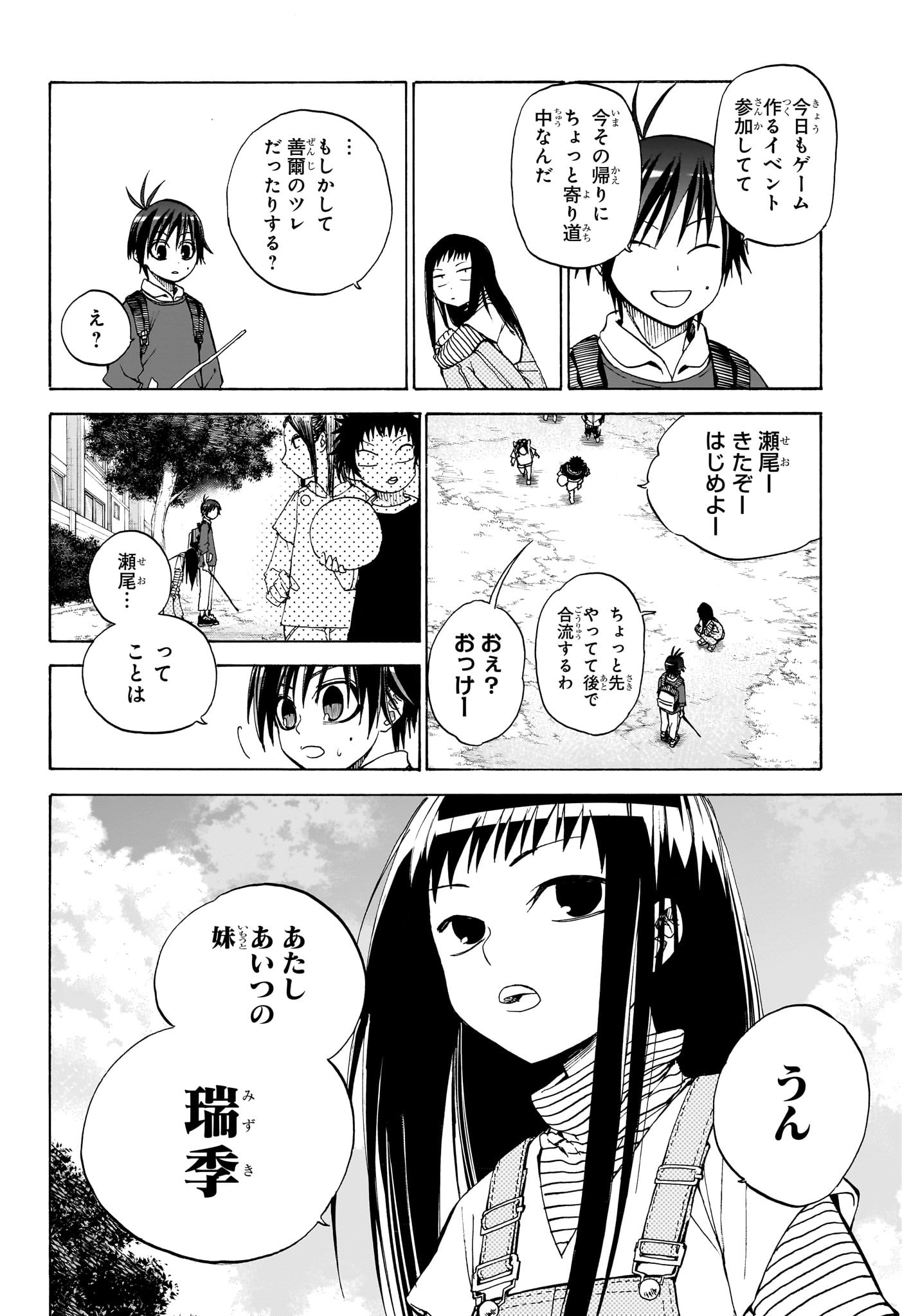 白卓HAKUTAKU 第7話 - Trang 8
