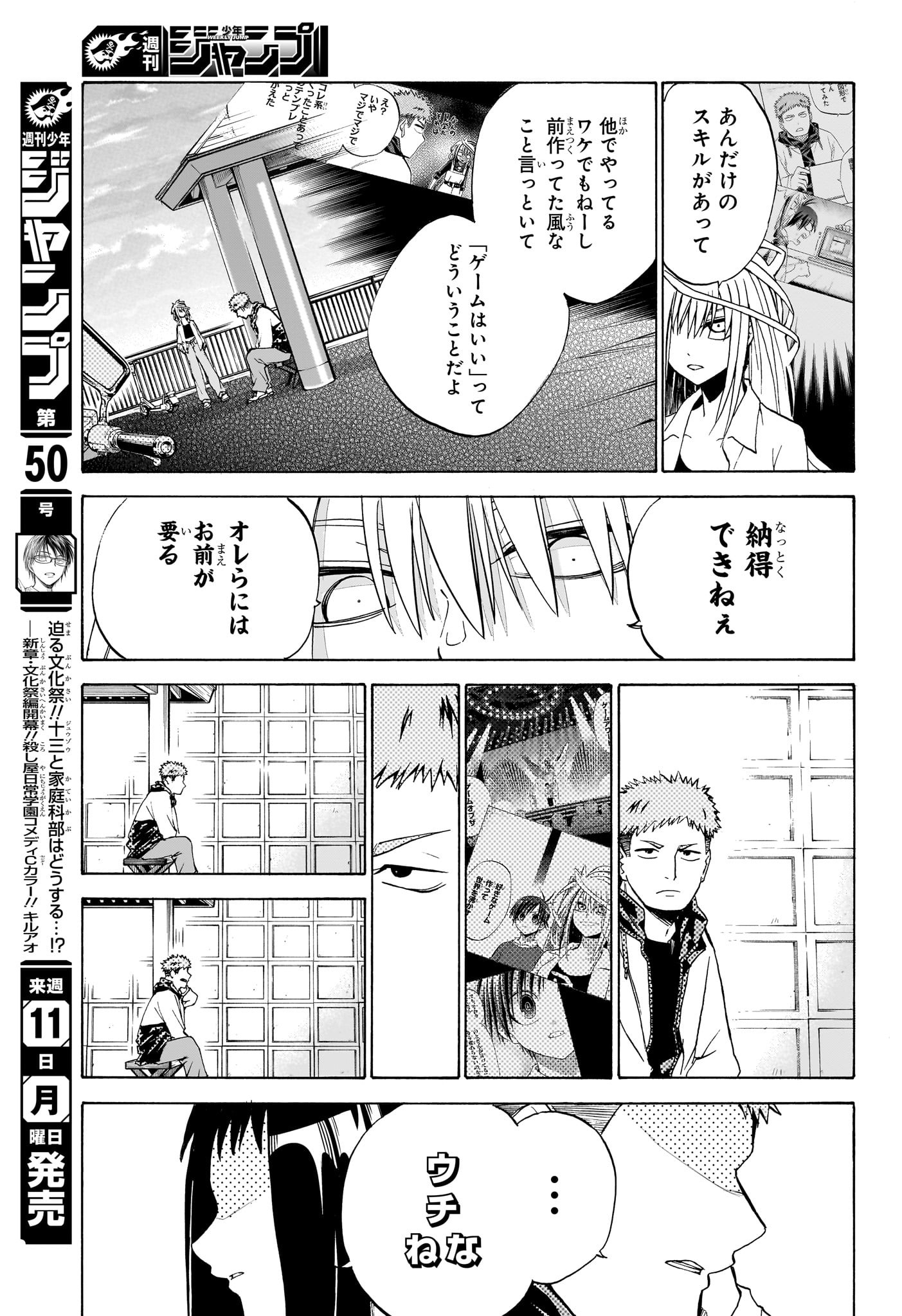 白卓HAKUTAKU 第7話 - Trang 11