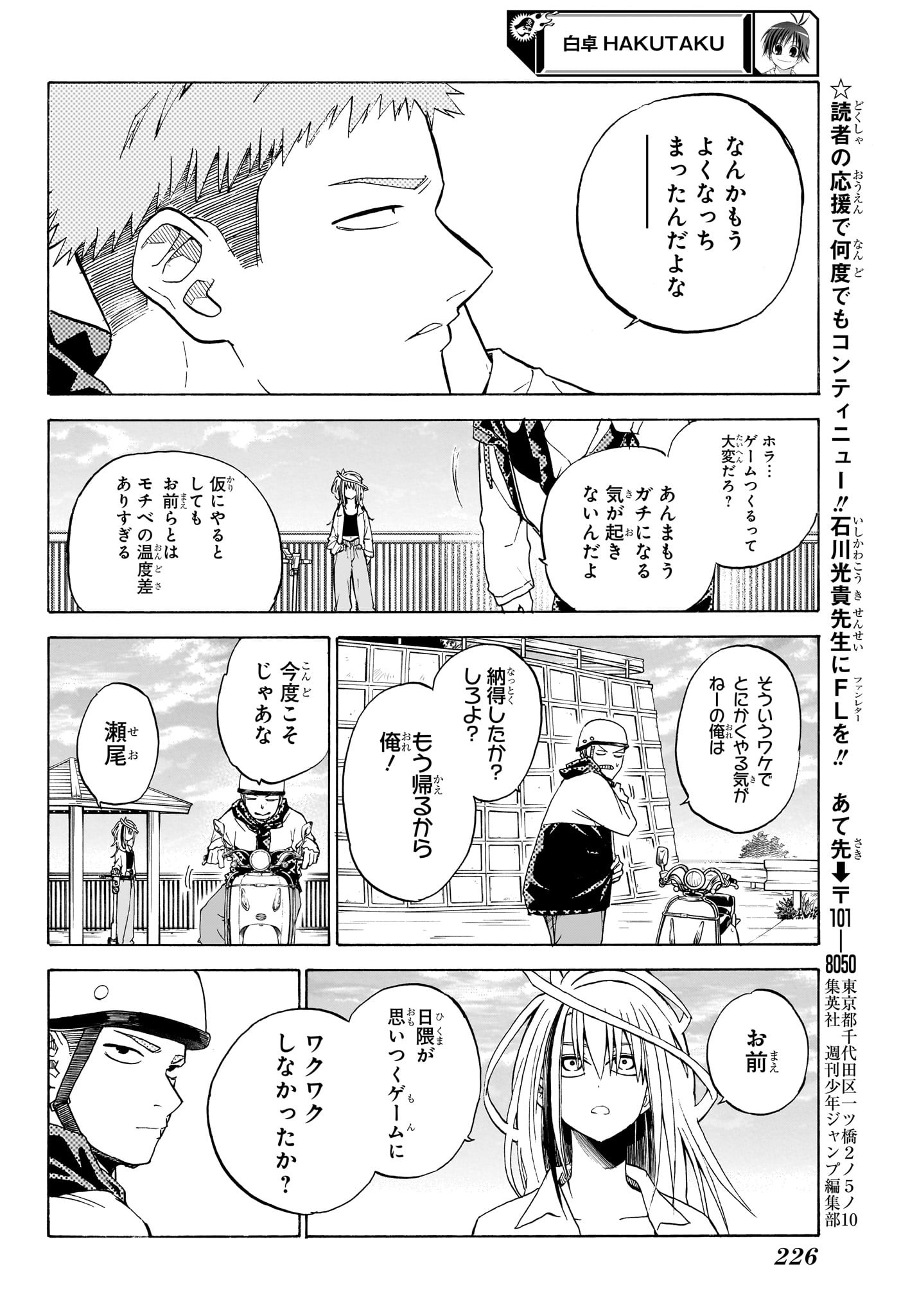 白卓HAKUTAKU 第7話 - Trang 14