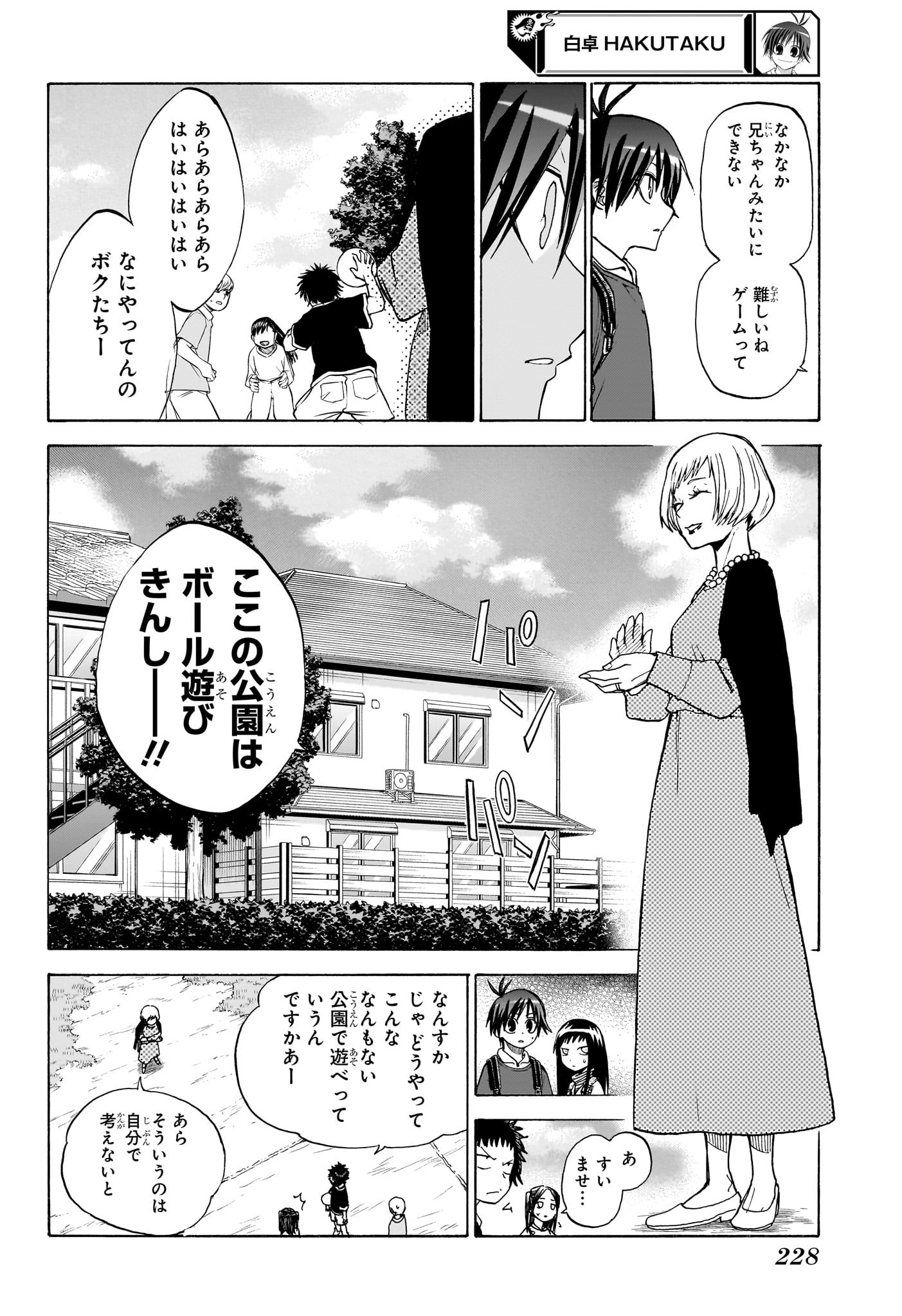 白卓HAKUTAKU 第7話 - Trang 16