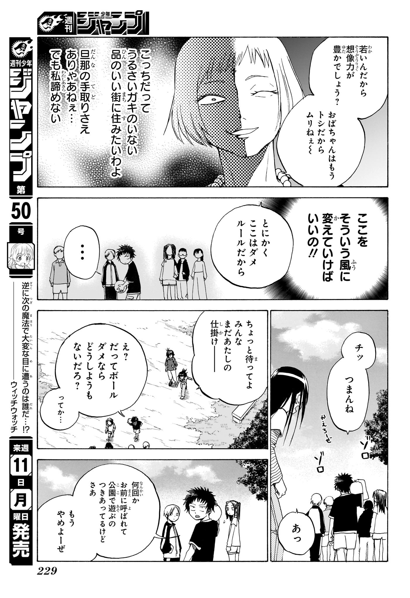 白卓HAKUTAKU 第7話 - Trang 17