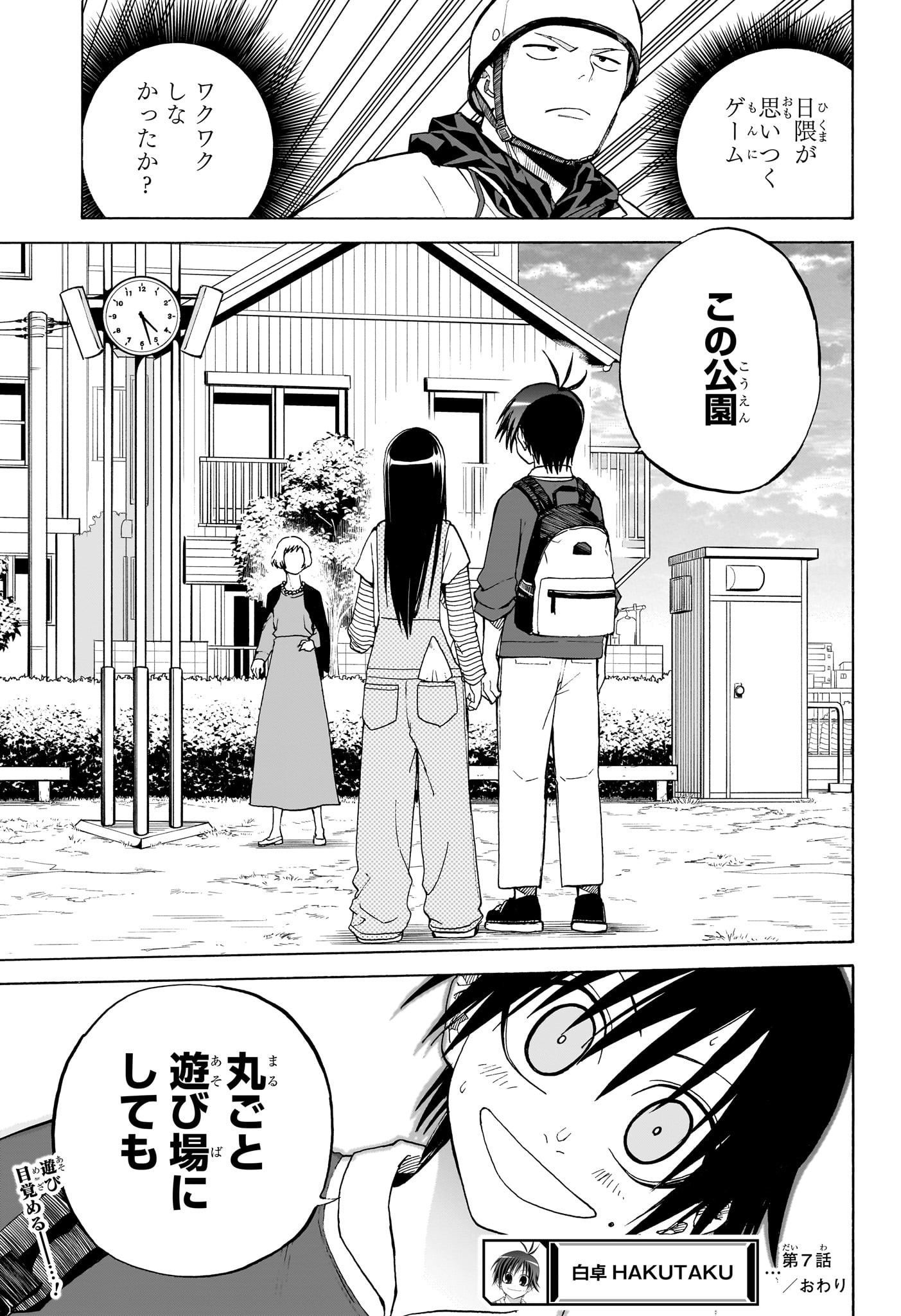 白卓HAKUTAKU 第7話 - Trang 19