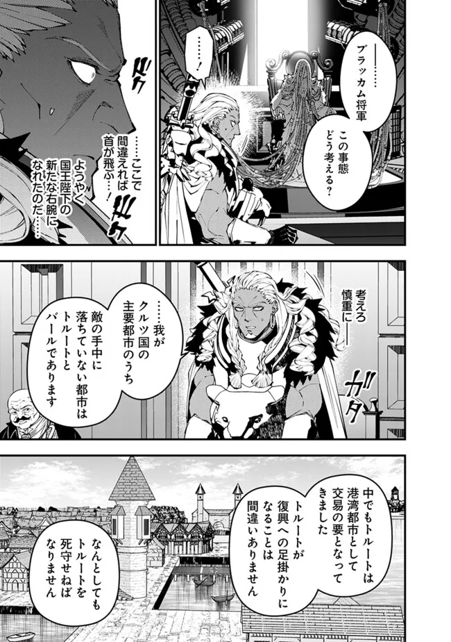 復讐を希う最強勇者は、闇の力で殲滅無双す - 第104話 - Page 11