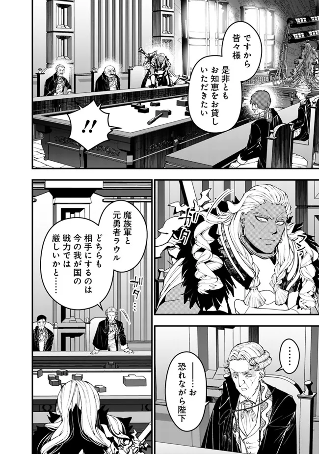 復讐を希う最強勇者は、闇の力で殲滅無双す - 第104話 - Page 12