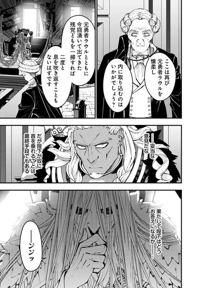 復讐を希う最強勇者は、闇の力で殲滅無双す - 第104話 - Page 13