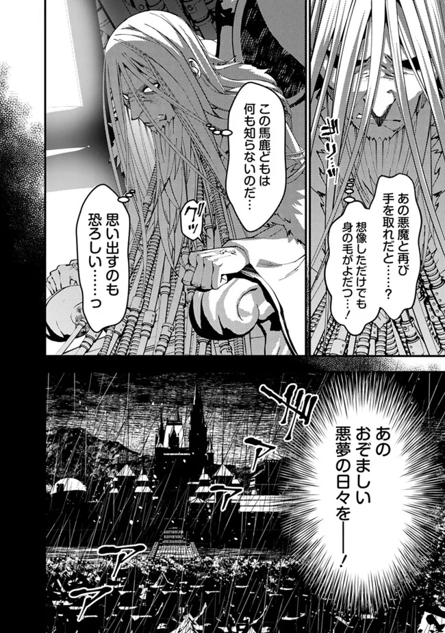 復讐を希う最強勇者は、闇の力で殲滅無双す - 第104話 - Page 16