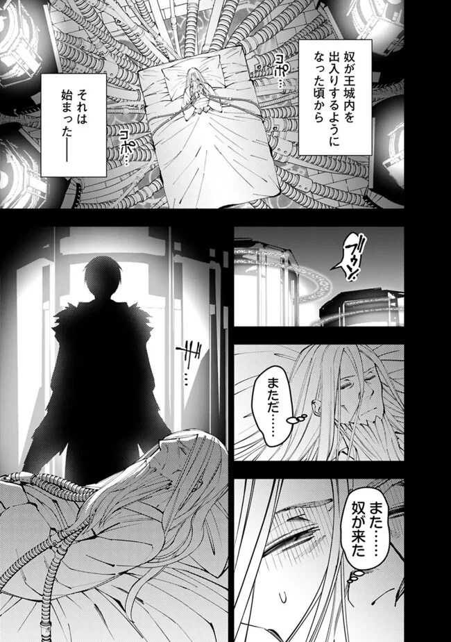 復讐を希う最強勇者は、闇の力で殲滅無双す - 第104話 - Page 17