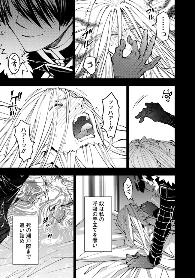 復讐を希う最強勇者は、闇の力で殲滅無双す - 第104話 - Page 19