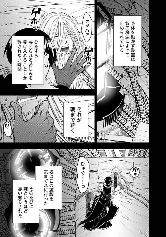 復讐を希う最強勇者は、闇の力で殲滅無双す - 第104話 - Page 21