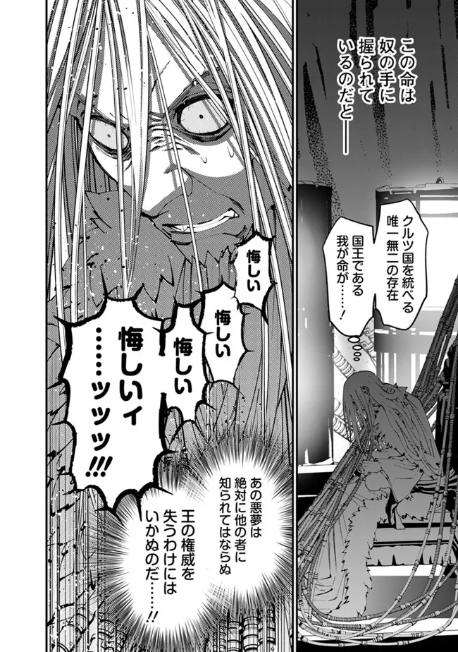 復讐を希う最強勇者は、闇の力で殲滅無双す - 第104話 - Page 22