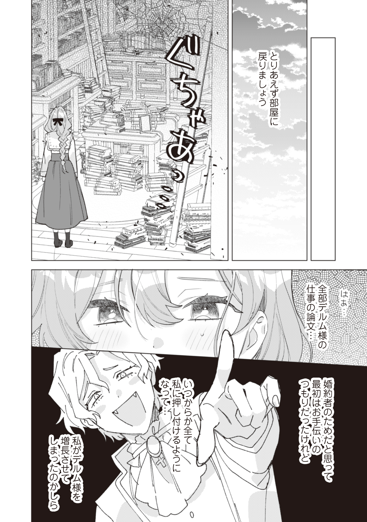 虐げられの魔術師令嬢は、『氷狼宰相』様に溺愛される - 第1話 - Page 13