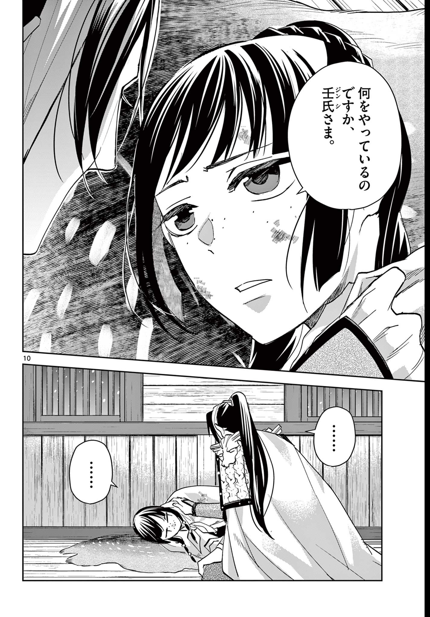 药屋少女的呢喃 (KURATA Minoji) - 第82話 - Page 10