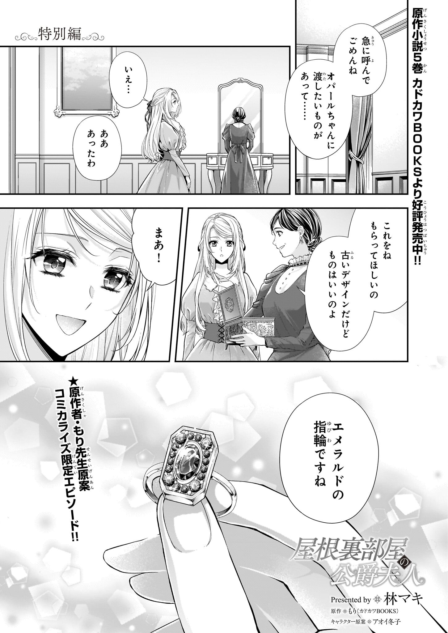 屋根裏部屋の公爵夫人 - 第34.5話 - Page 1