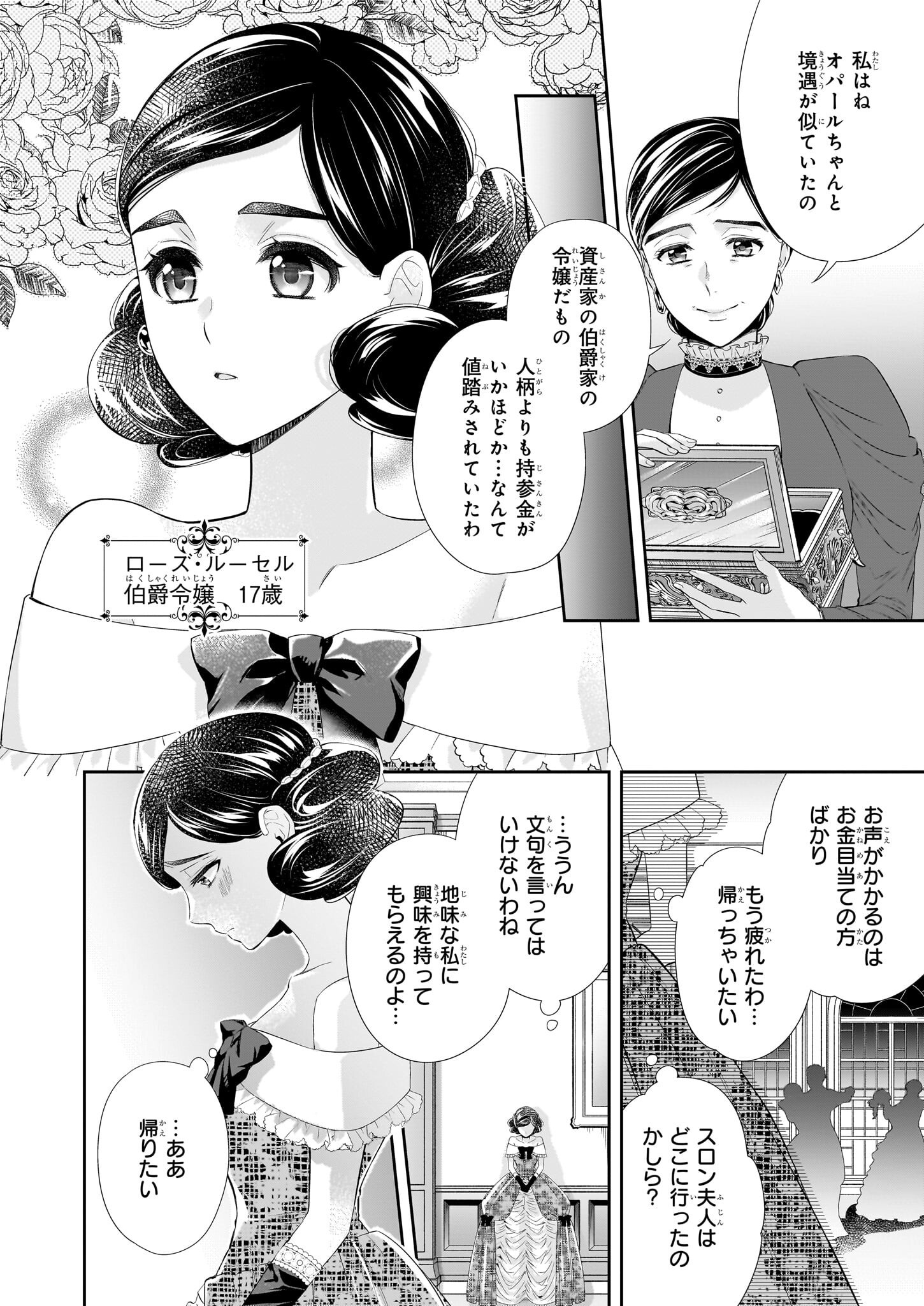 屋根裏部屋の公爵夫人 - 第34.5話 - Page 2