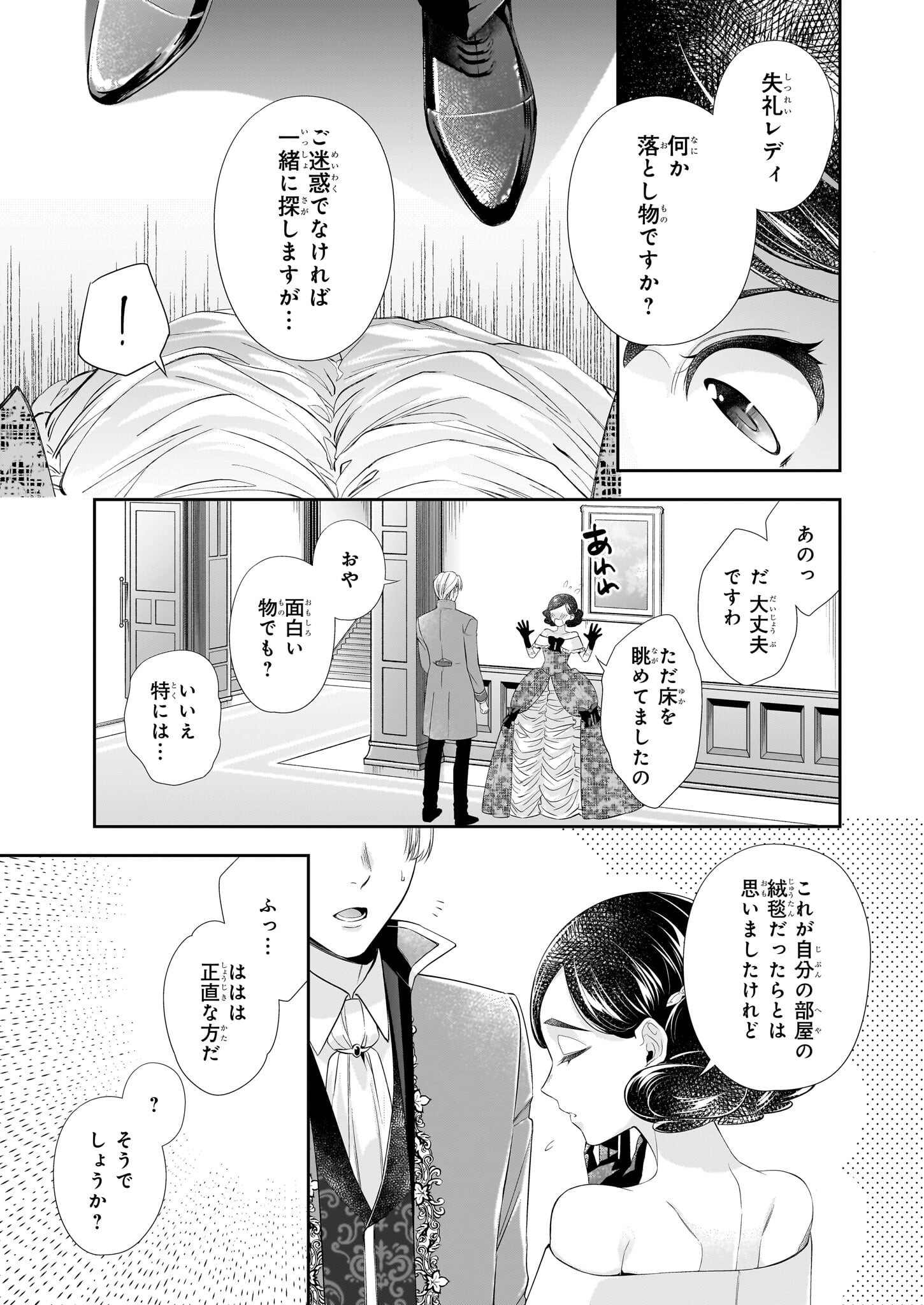 屋根裏部屋の公爵夫人 - 第34.5話 - Page 3