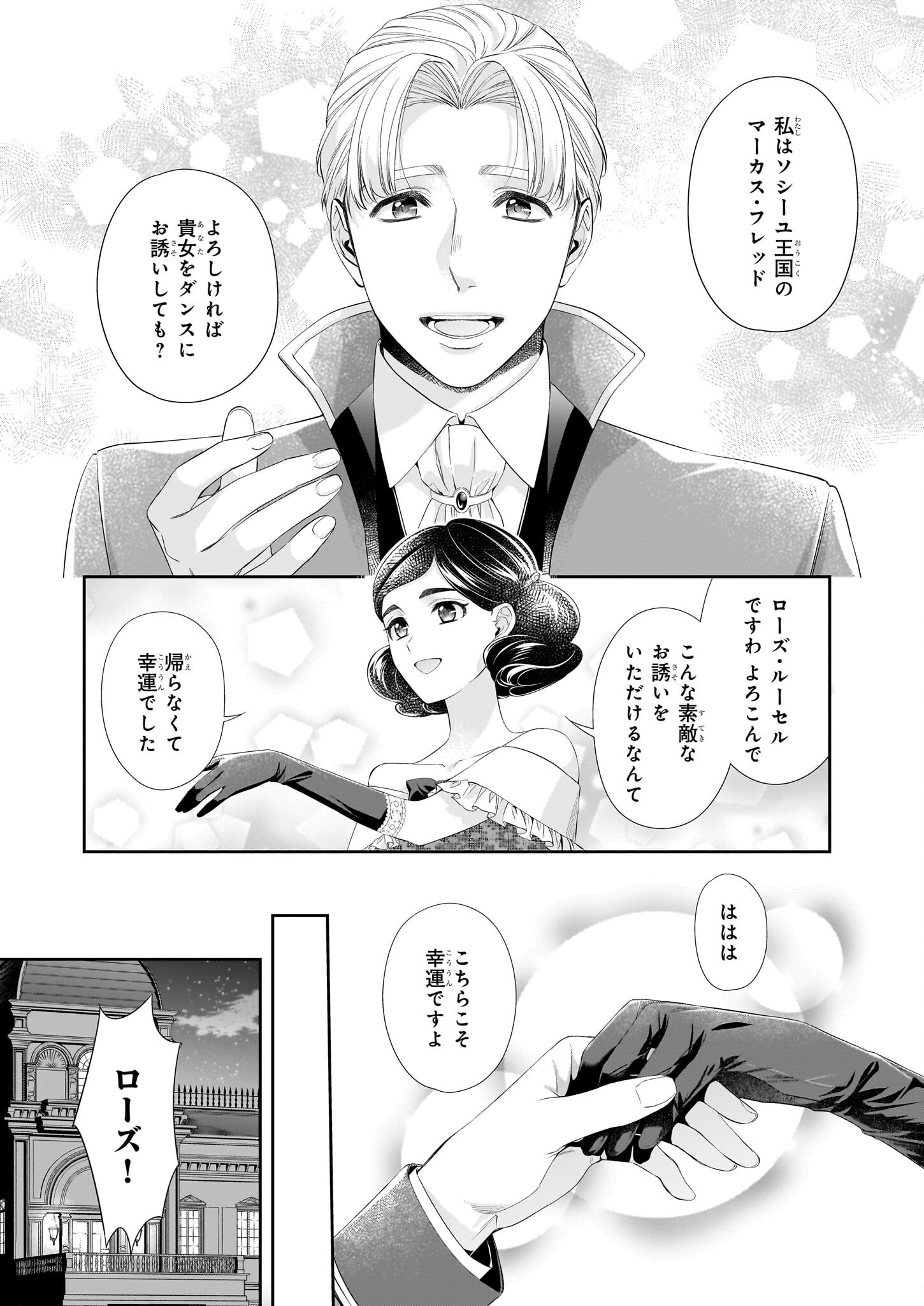 屋根裏部屋の公爵夫人 - 第34.5話 - Page 4