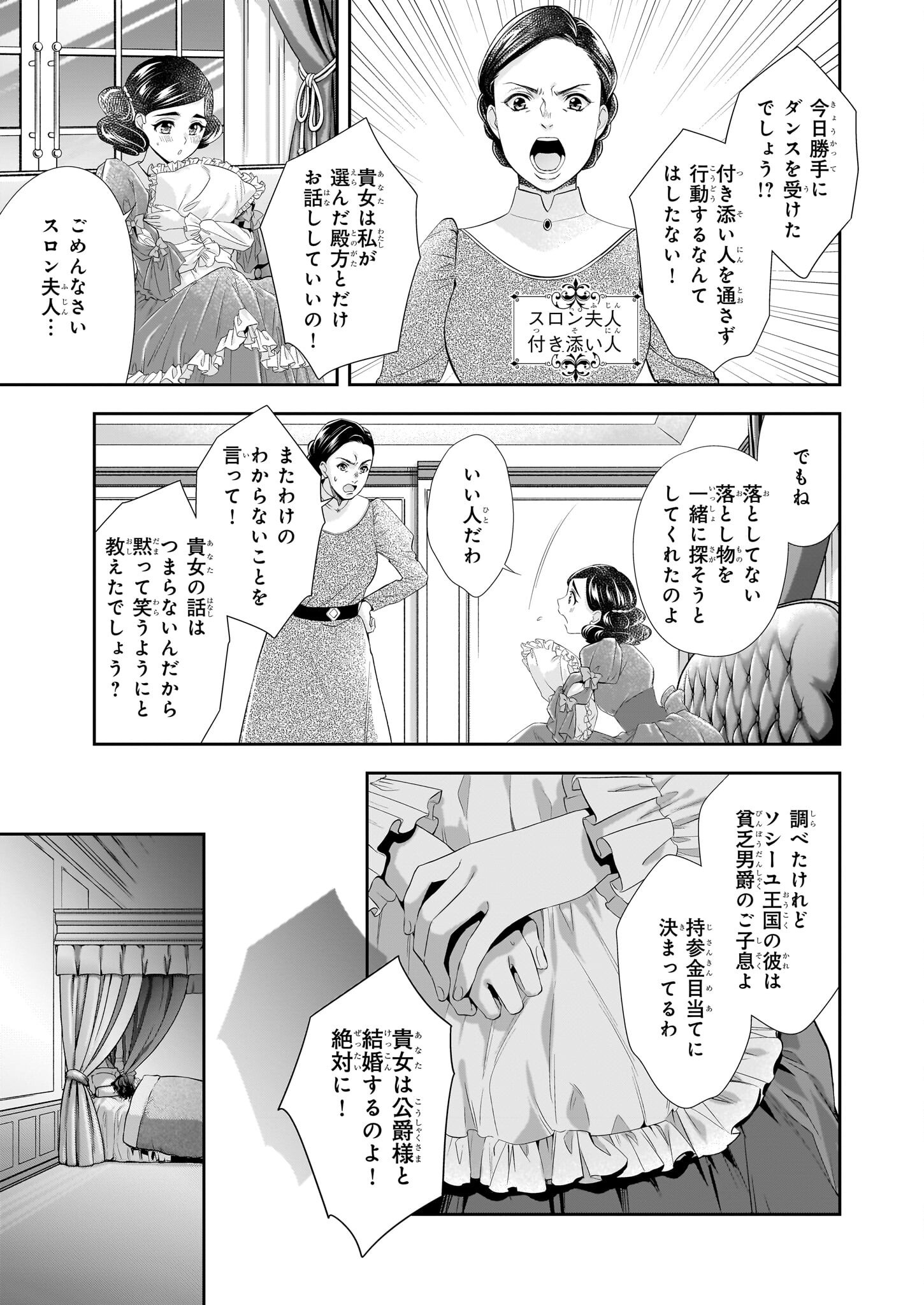 屋根裏部屋の公爵夫人 - 第34.5話 - Page 5