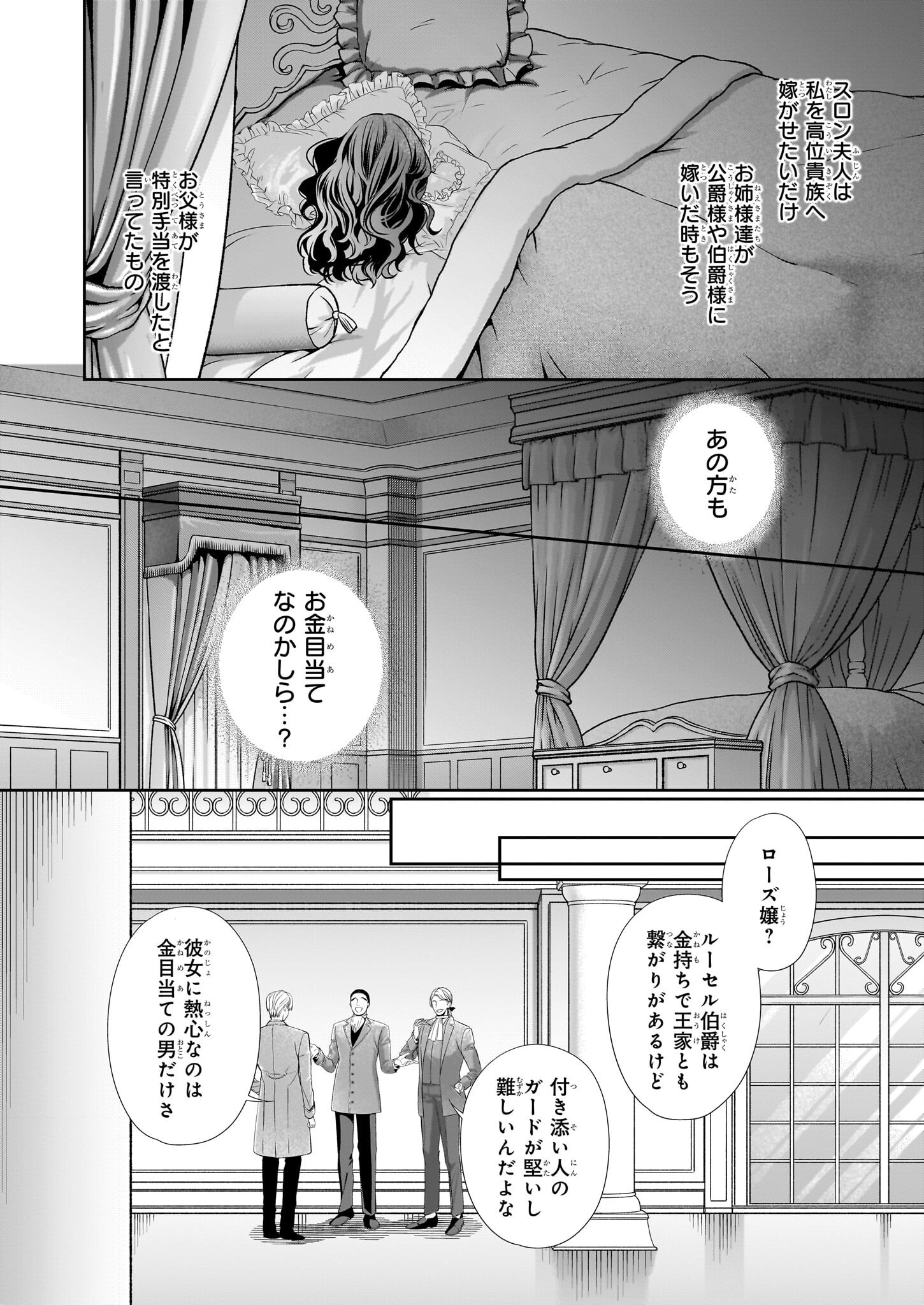 屋根裏部屋の公爵夫人 - 第34.5話 - Page 6