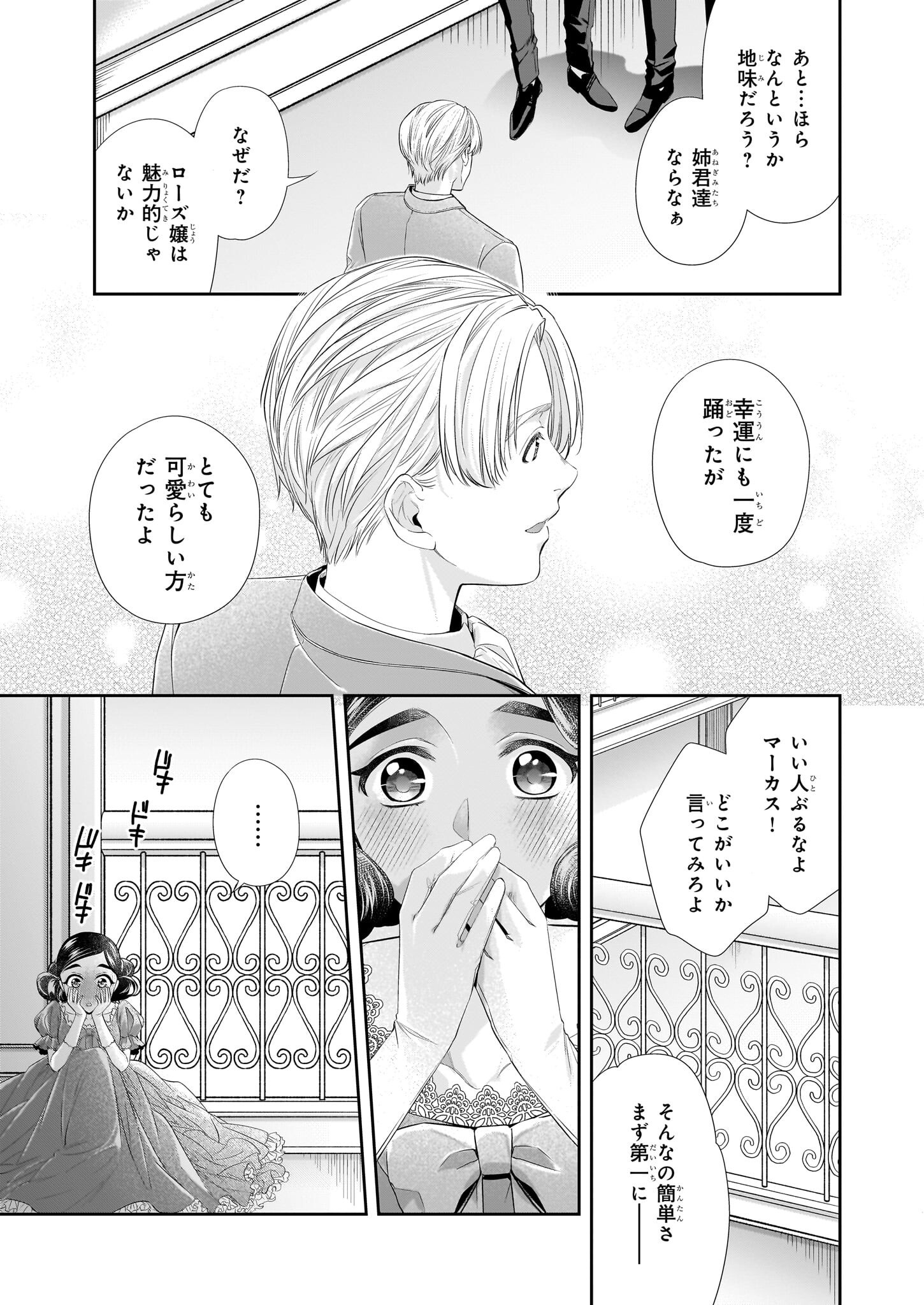 屋根裏部屋の公爵夫人 - 第34.5話 - Page 7