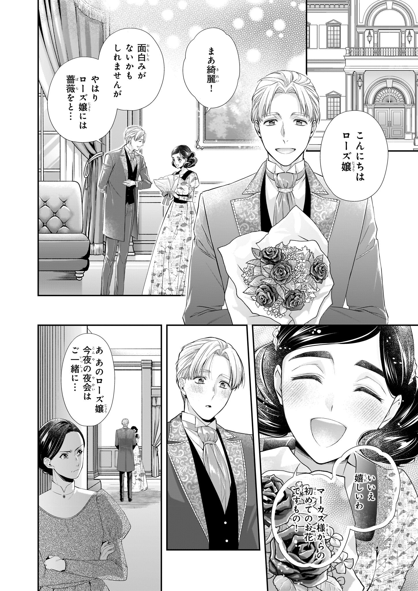 屋根裏部屋の公爵夫人 - 第34.5話 - Page 8