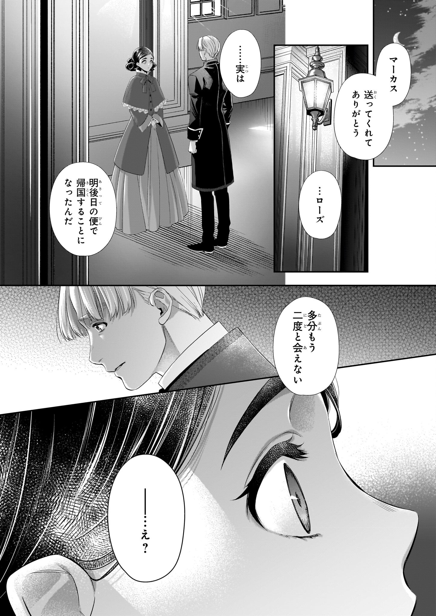 屋根裏部屋の公爵夫人 - 第34.5話 - Page 10