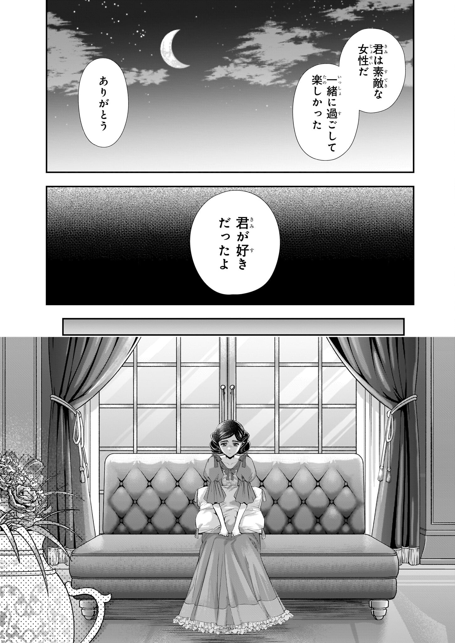 屋根裏部屋の公爵夫人 - 第34.5話 - Page 11