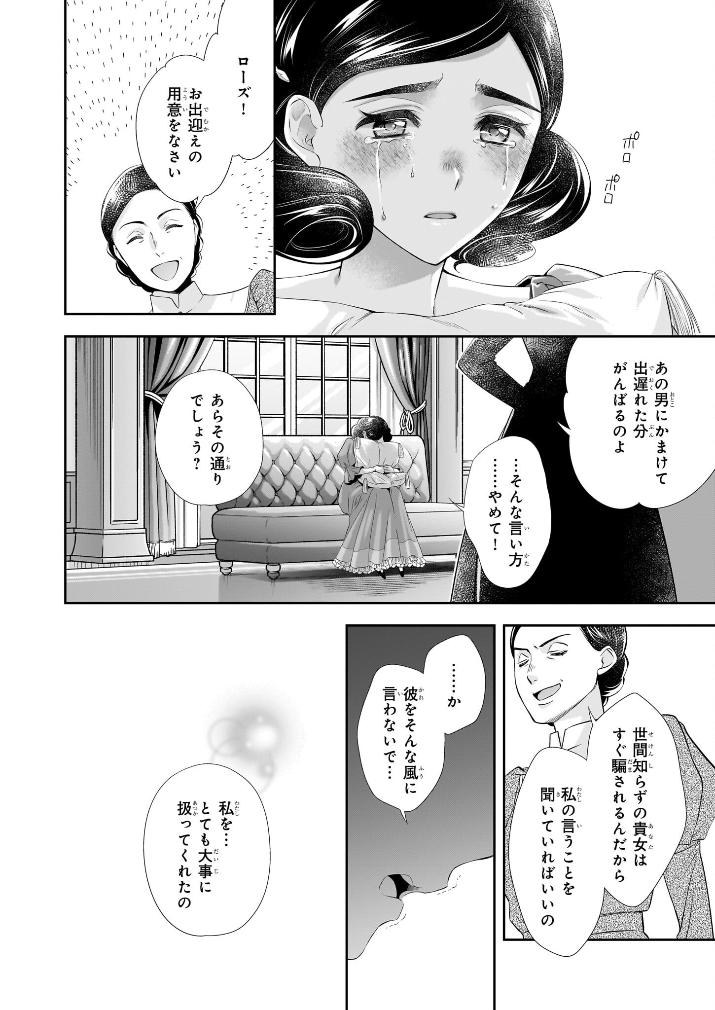 屋根裏部屋の公爵夫人 - 第34.5話 - Page 12