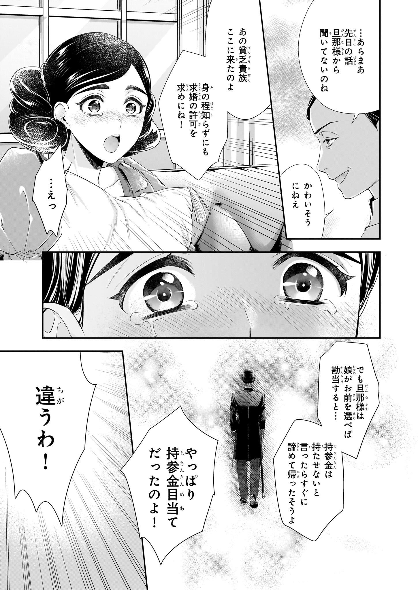 屋根裏部屋の公爵夫人 - 第34.5話 - Page 13