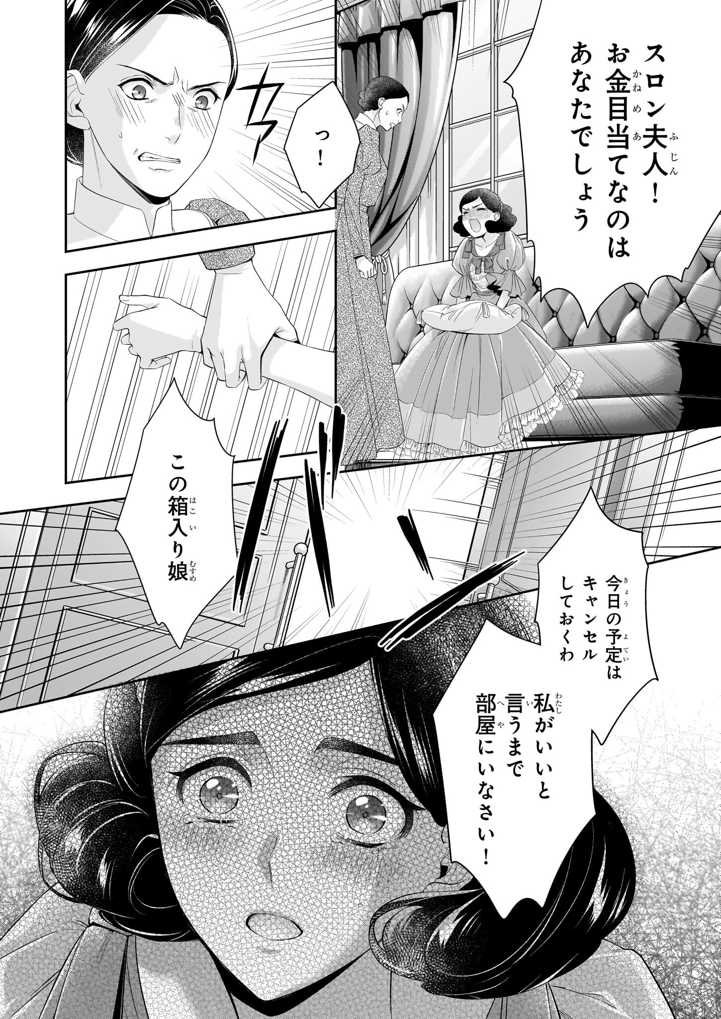 屋根裏部屋の公爵夫人 - 第34.5話 - Page 14