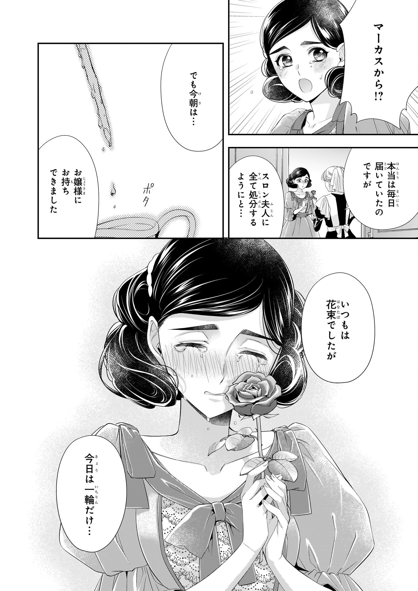 屋根裏部屋の公爵夫人 - 第34.5話 - Page 16