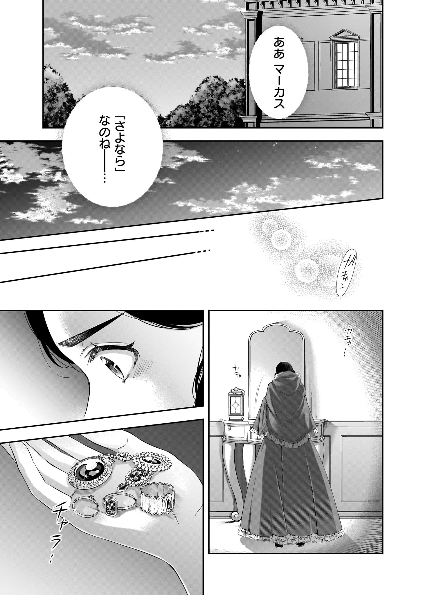 屋根裏部屋の公爵夫人 - 第34.5話 - Page 17