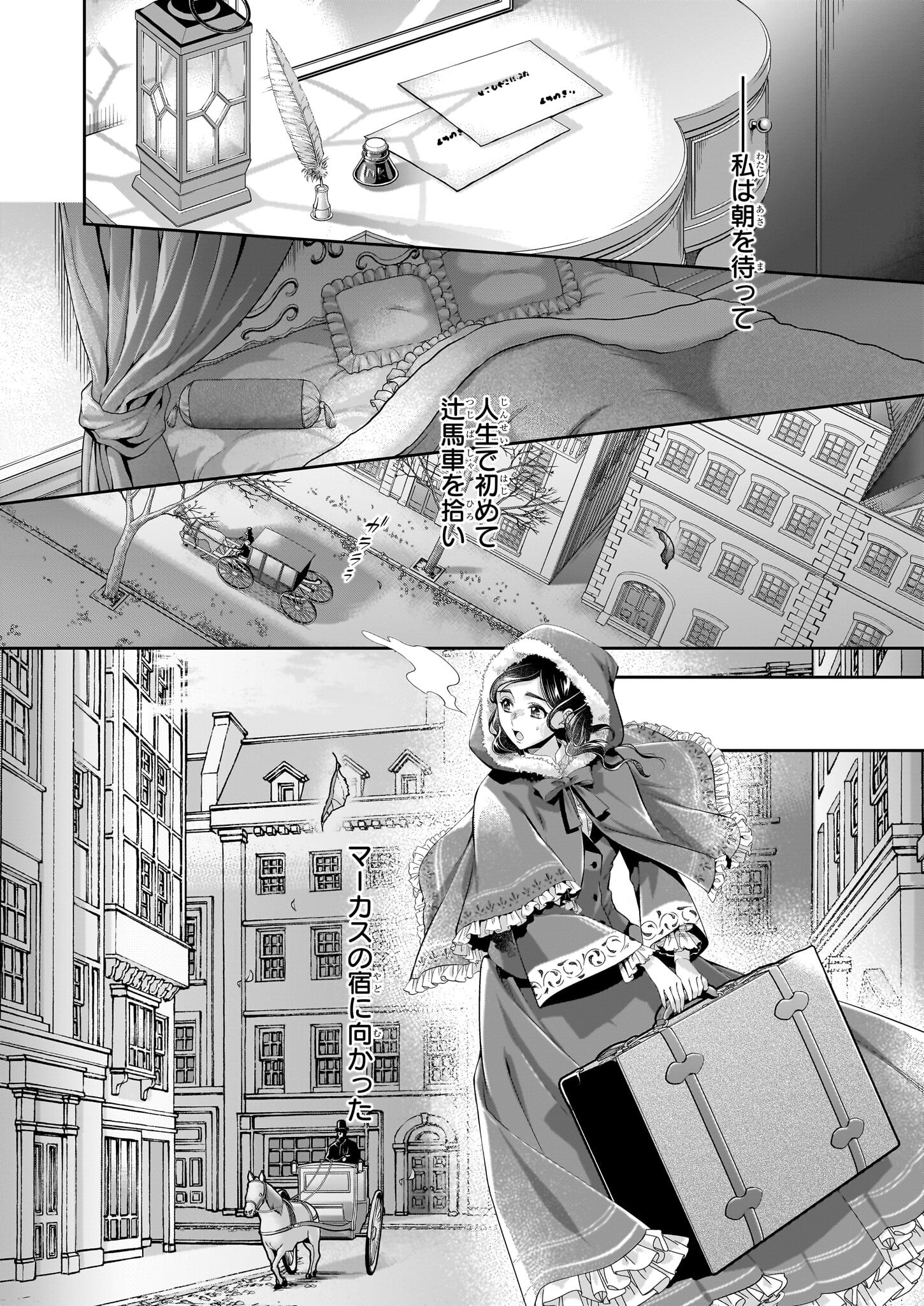 屋根裏部屋の公爵夫人 - 第34.5話 - Page 18