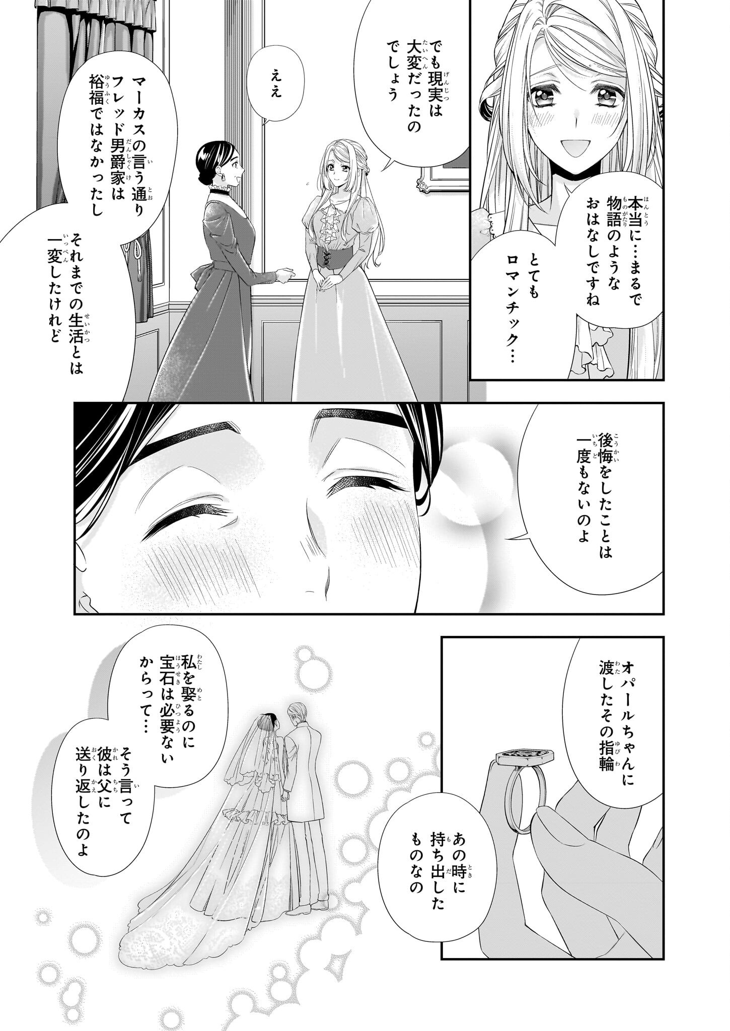 屋根裏部屋の公爵夫人 - 第34.5話 - Page 21