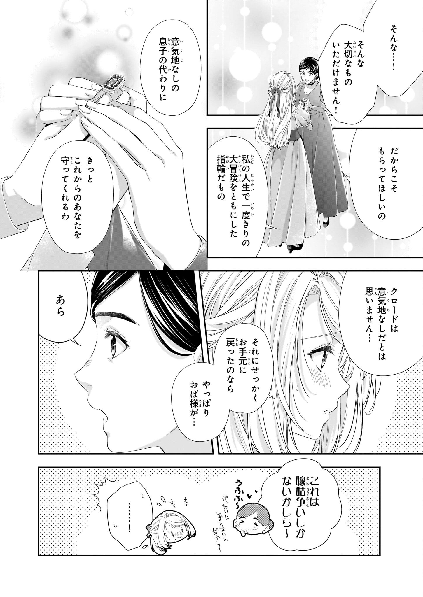 屋根裏部屋の公爵夫人 - 第34.5話 - Page 22