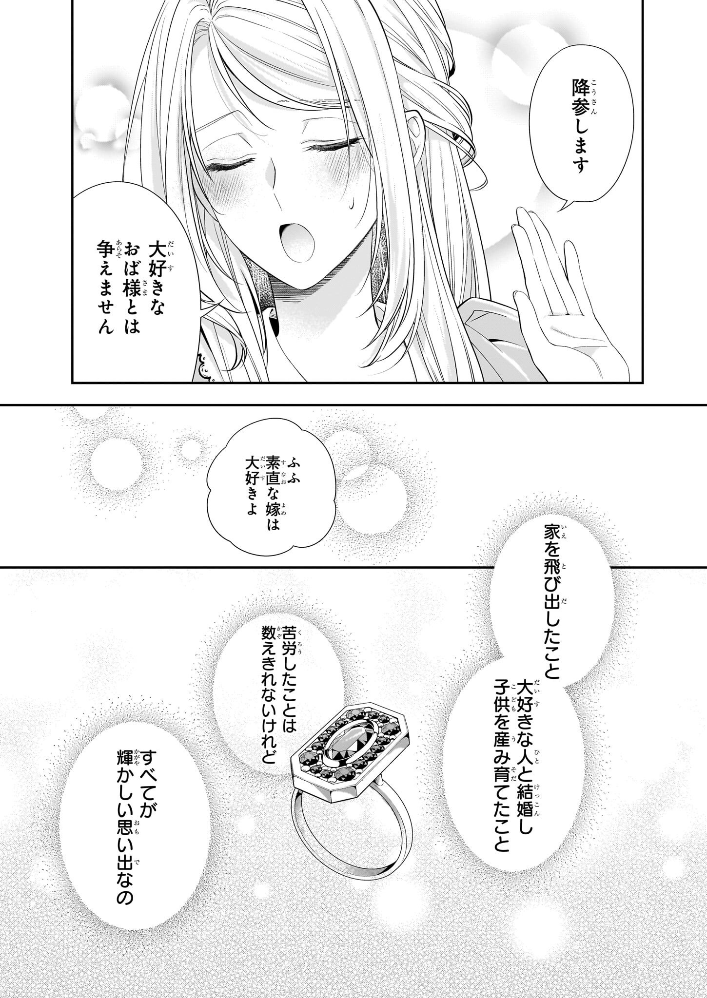 屋根裏部屋の公爵夫人 - 第34.5話 - Page 23