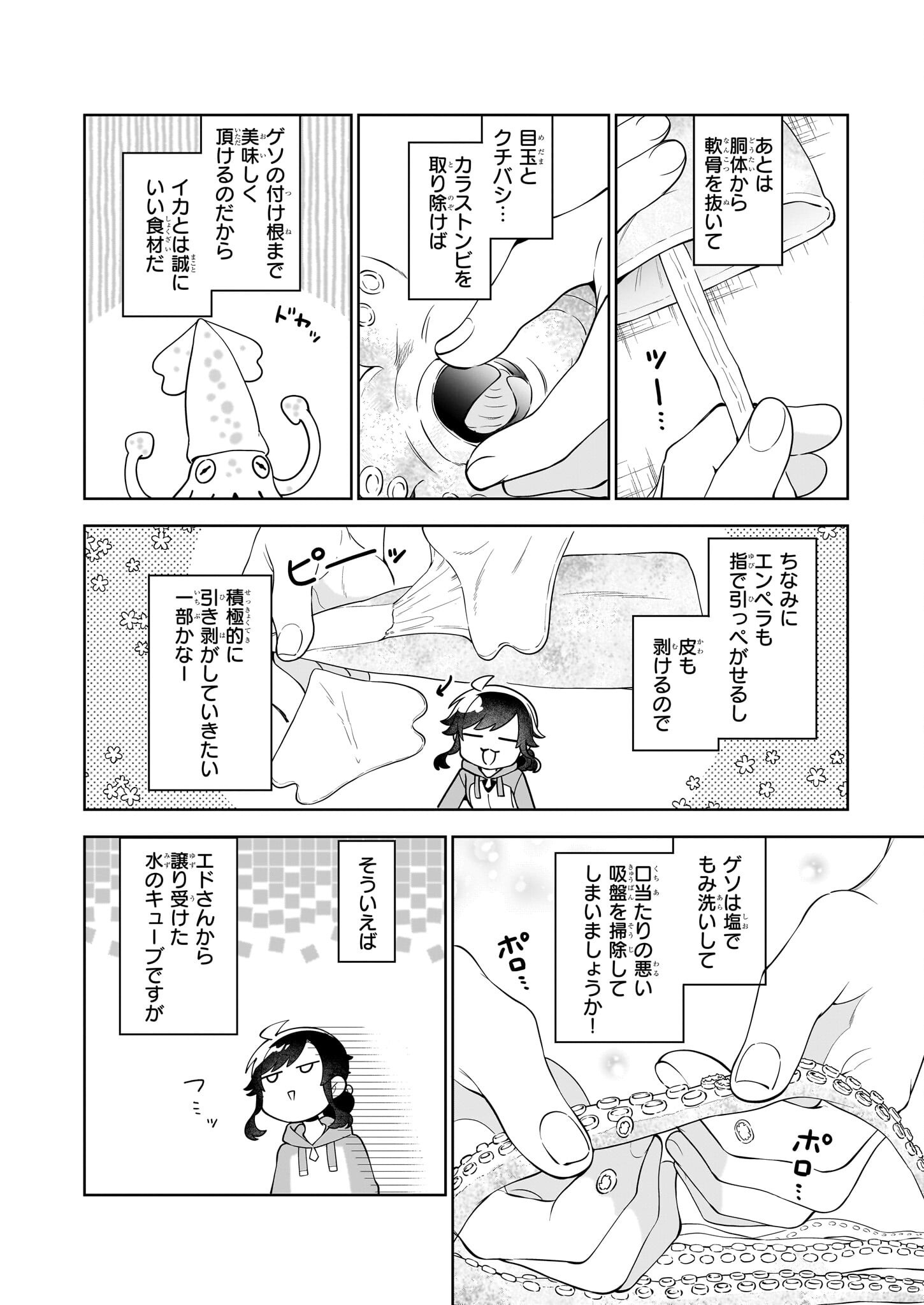 捨てられ聖女の異世界ごはん旅 - 第18.3話 - Page 3