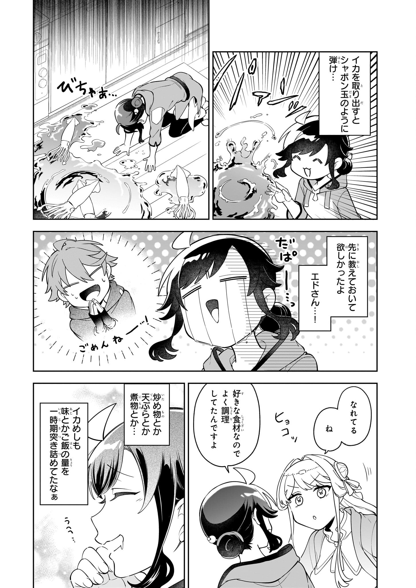 捨てられ聖女の異世界ごはん旅 - 第18.3話 - Page 4