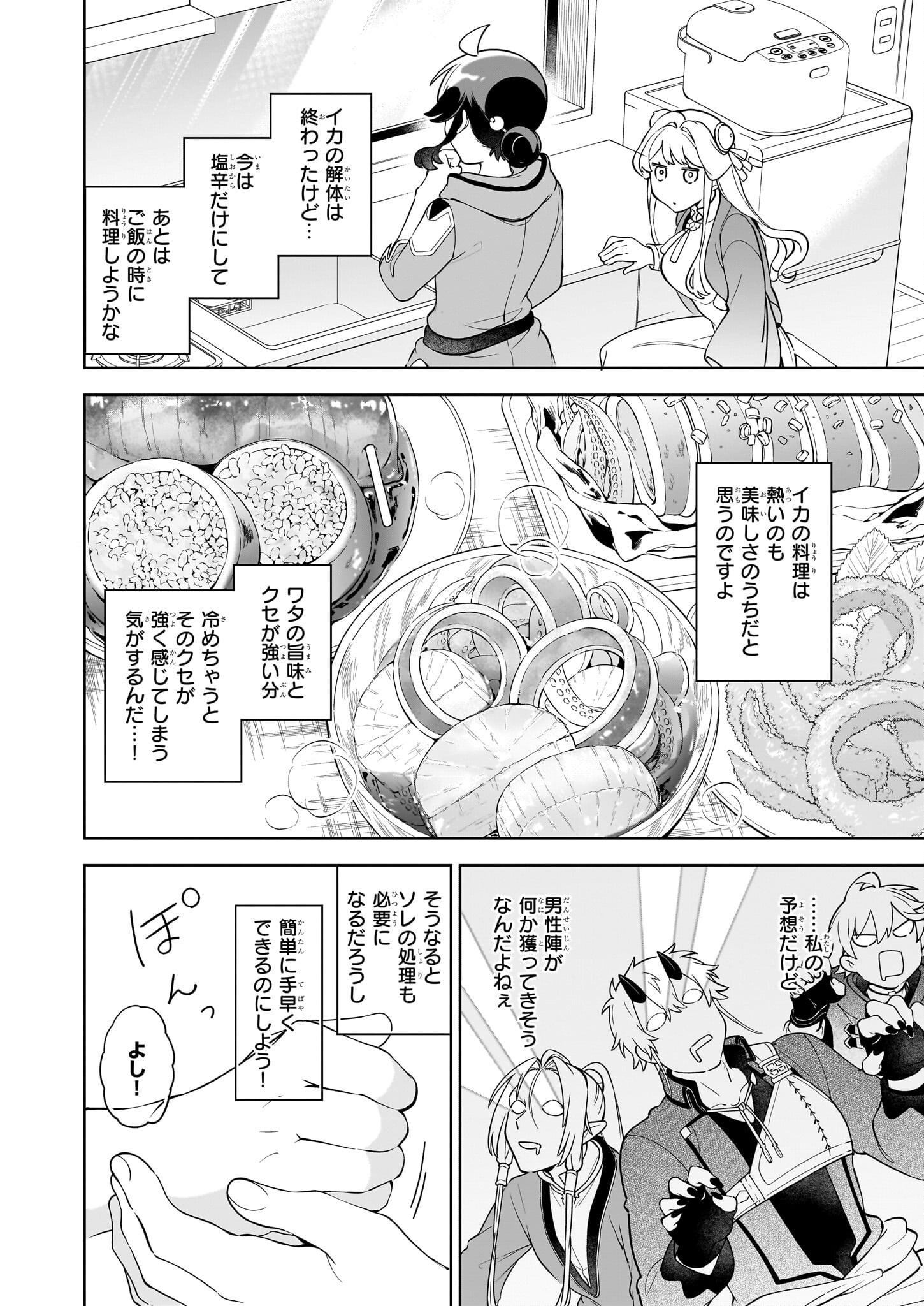 捨てられ聖女の異世界ごはん旅 - 第18.3話 - Page 5