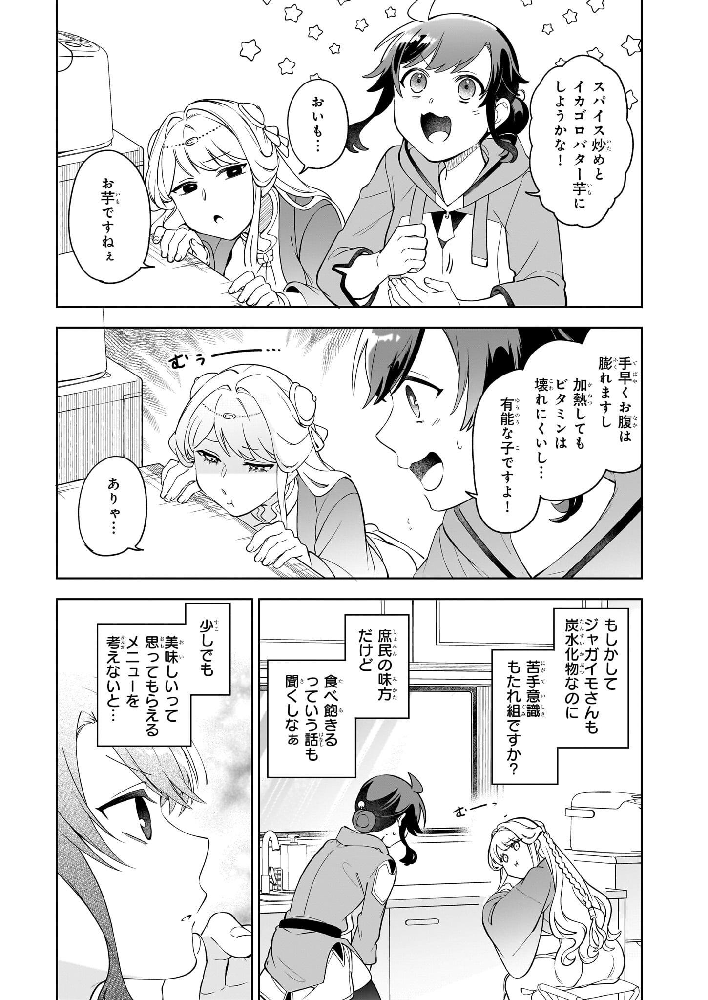 捨てられ聖女の異世界ごはん旅 - 第18.3話 - Page 6