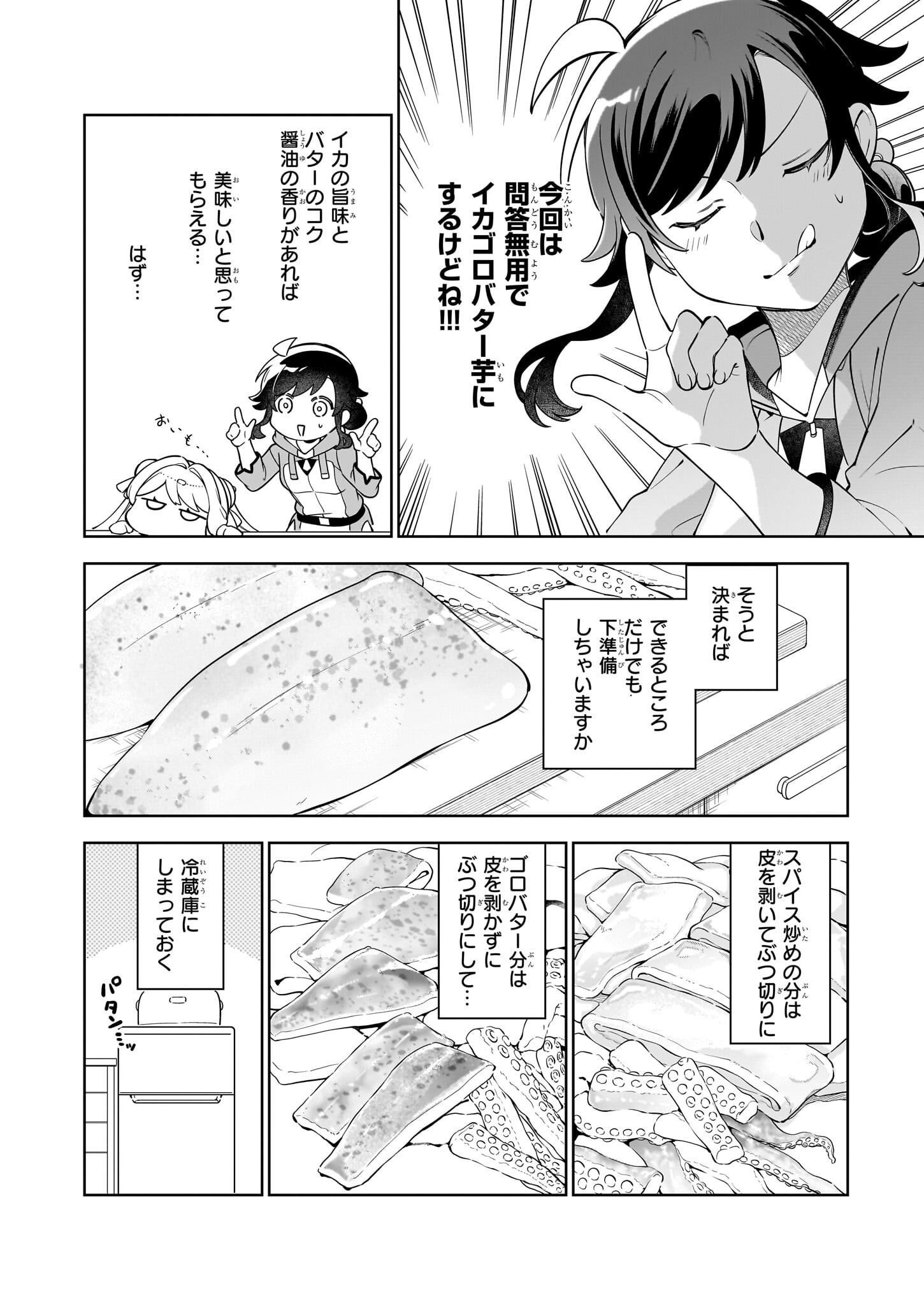 捨てられ聖女の異世界ごはん旅 - 第18.3話 - Page 7