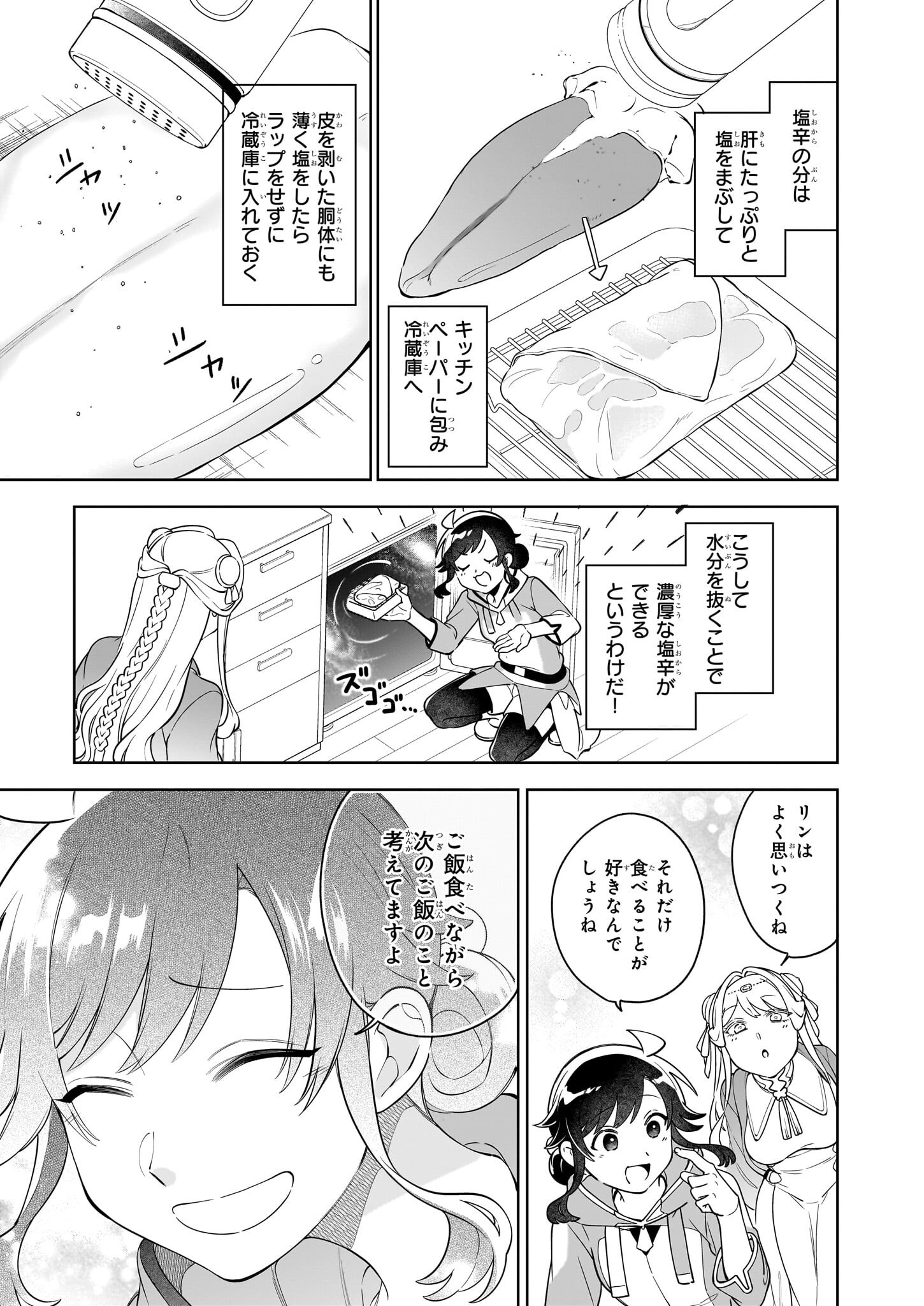 捨てられ聖女の異世界ごはん旅 - 第18.3話 - Page 8