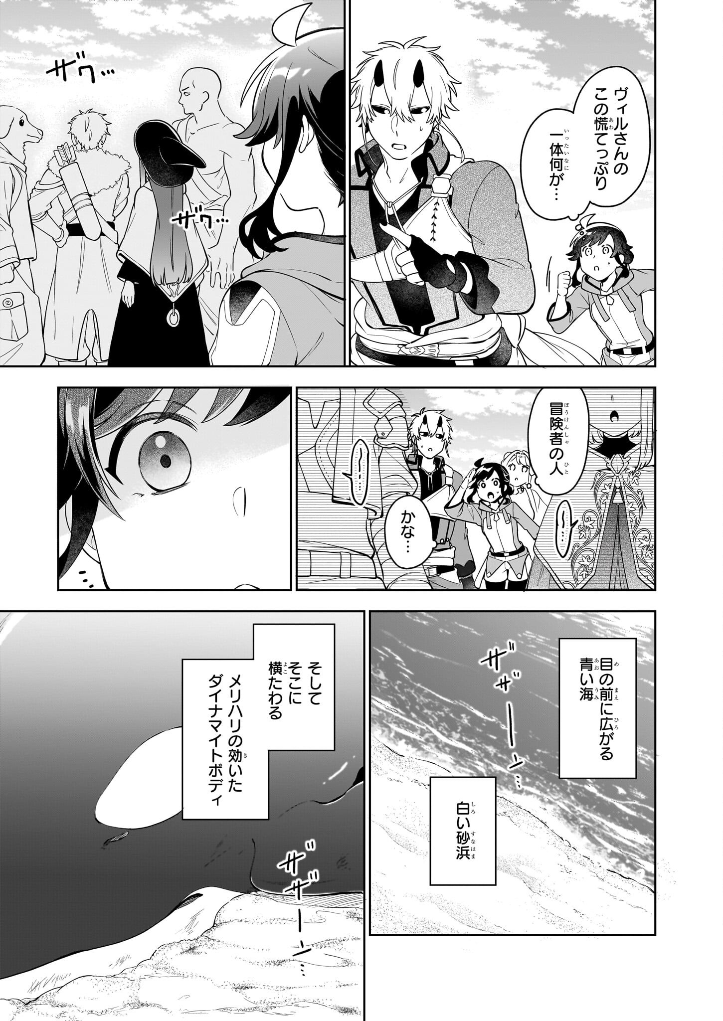 捨てられ聖女の異世界ごはん旅 - 第18.3話 - Page 10