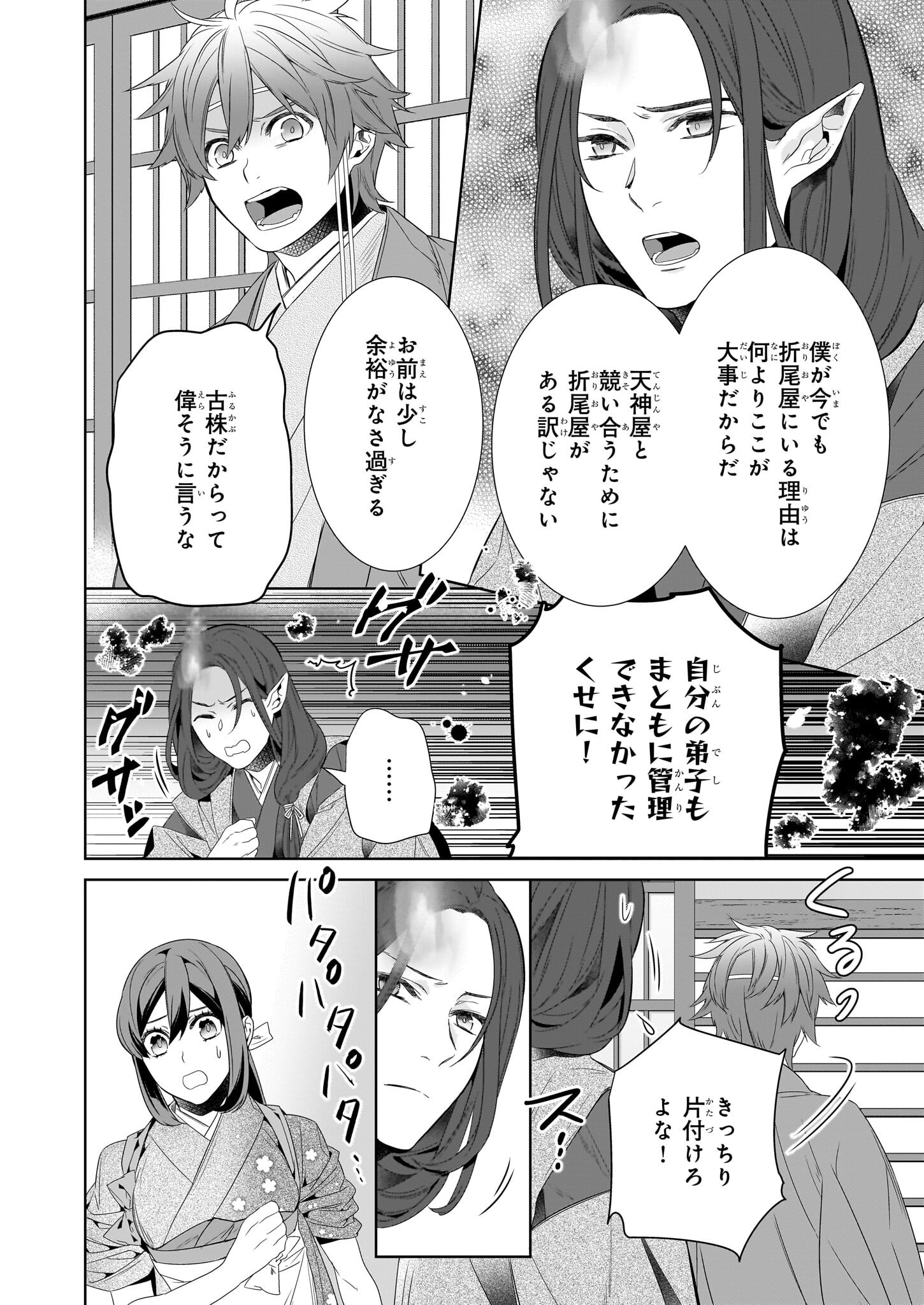 かくりよの宿飯 - 第65話 - Page 2