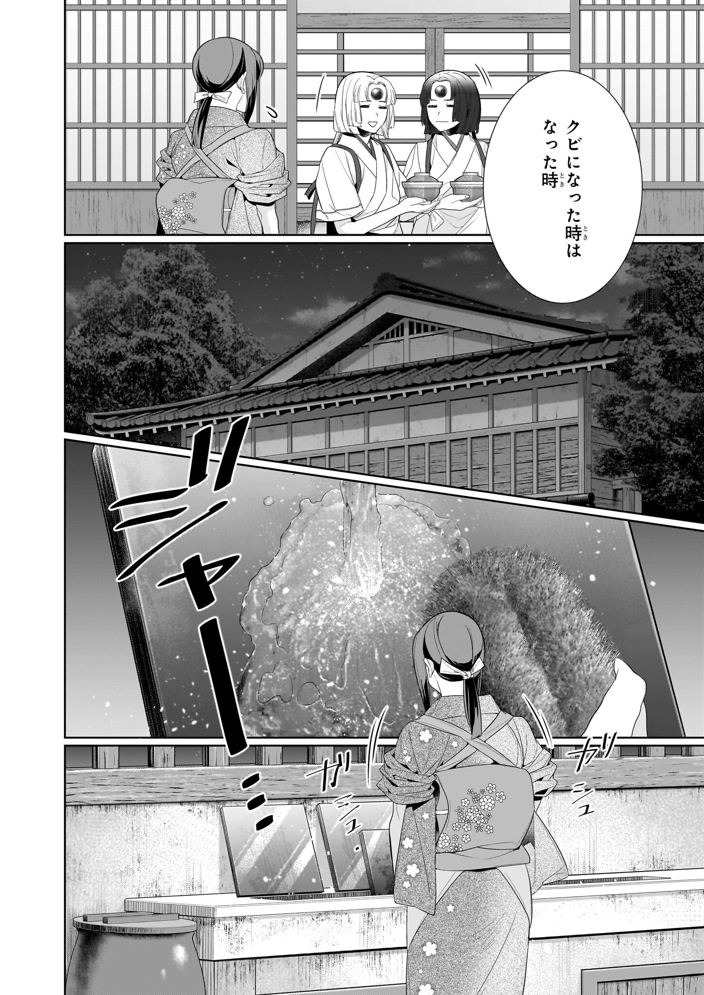 かくりよの宿飯 - 第65話 - Page 4